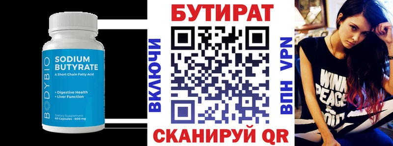 Купить закладки Белоозёрский БУТИРАТ BDO